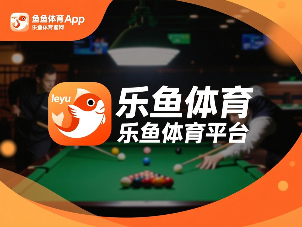 乐鱼体育官网投注-热门球队庆祝着胜利的同时，又迎来新的挑战