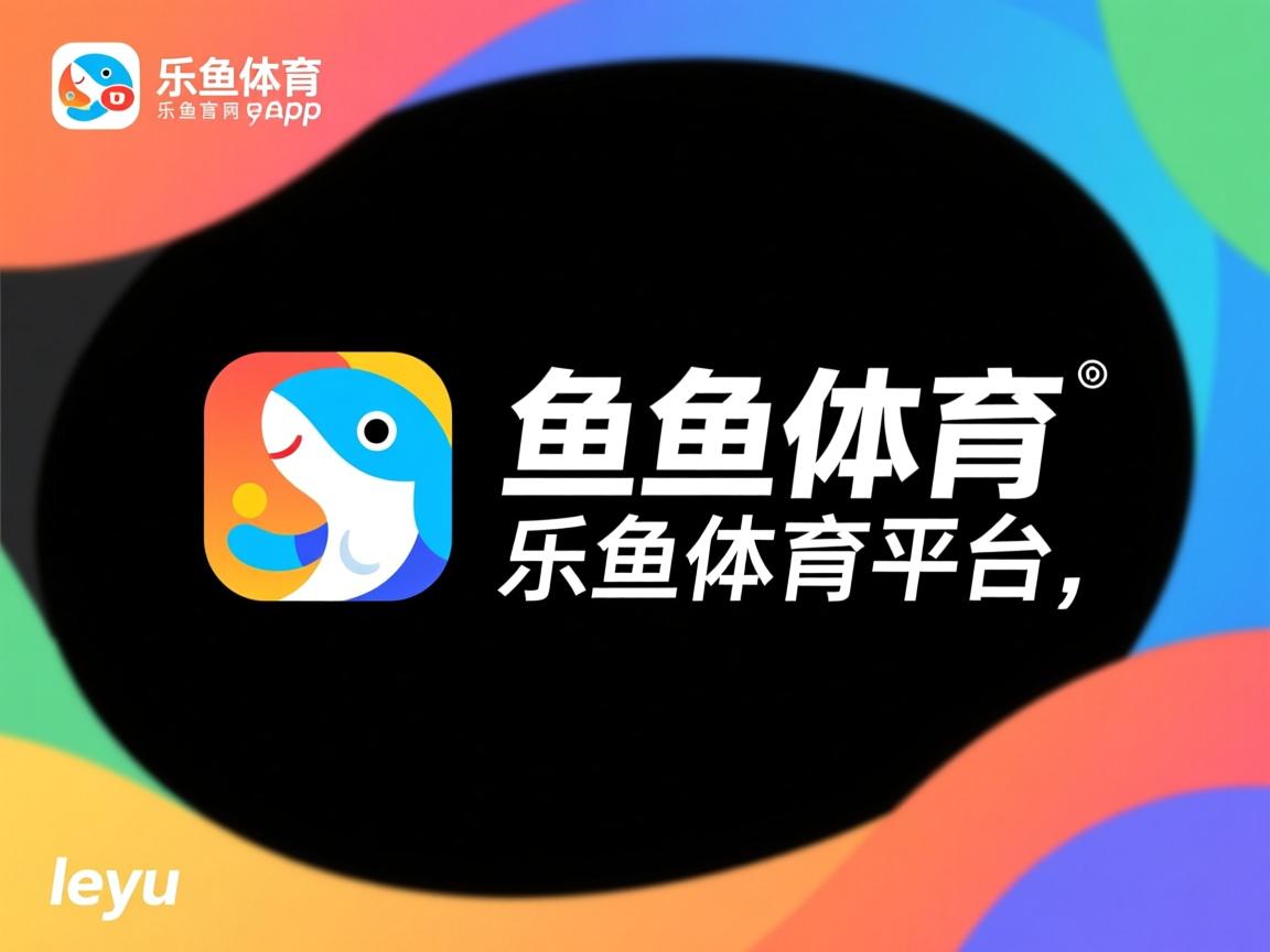 乐鱼官网-曼联主场艰难取胜，战胜尤文图斯