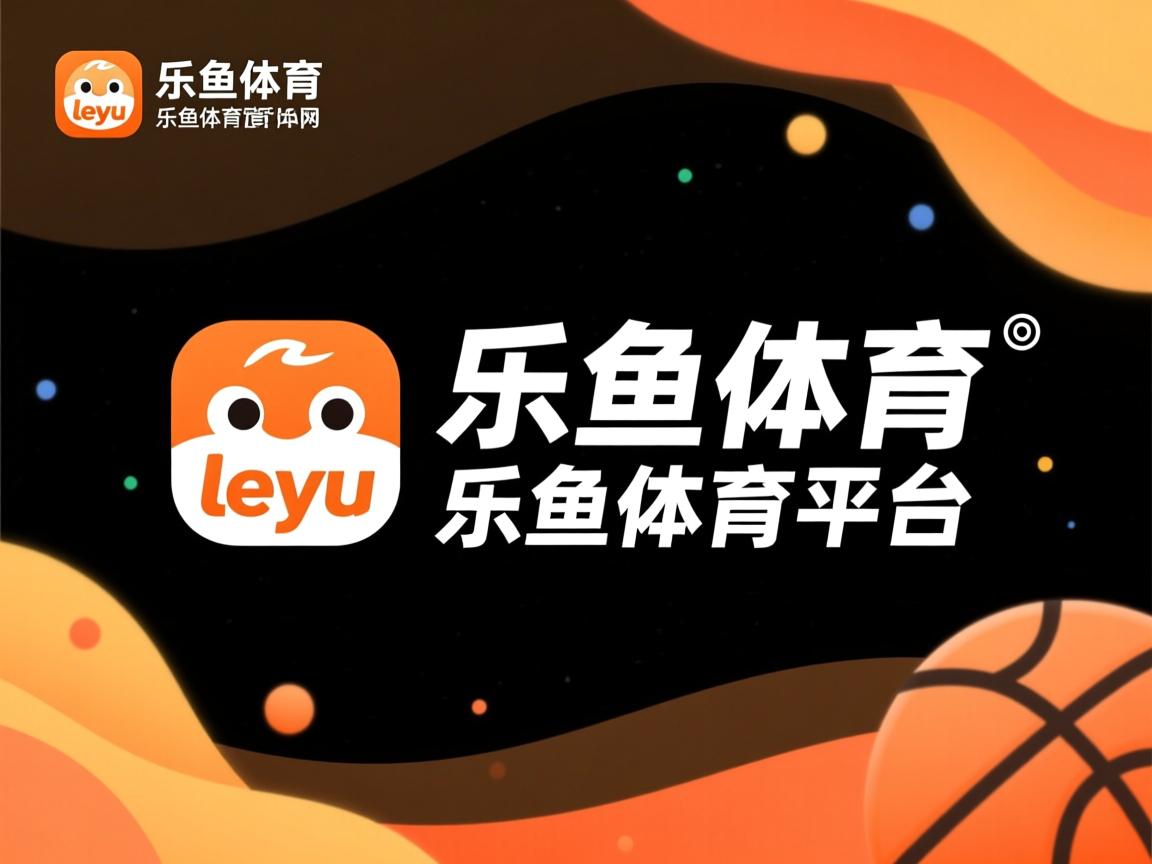 乐鱼体育app官网-罚球大战中谁能保持冷静心态，罚球时队员怎样站位